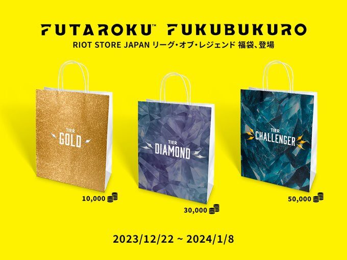 يقبل متجر Riot Store Japan الآن حجوزات "2024 LEAGUE OF LEGENDS Lucky Bag"